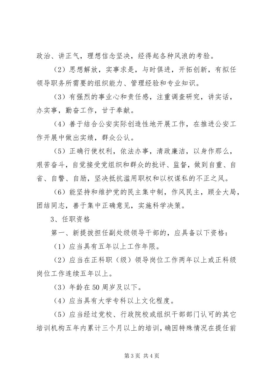 2023年公开推荐副处级领导干部大会主持词.docx_第3页