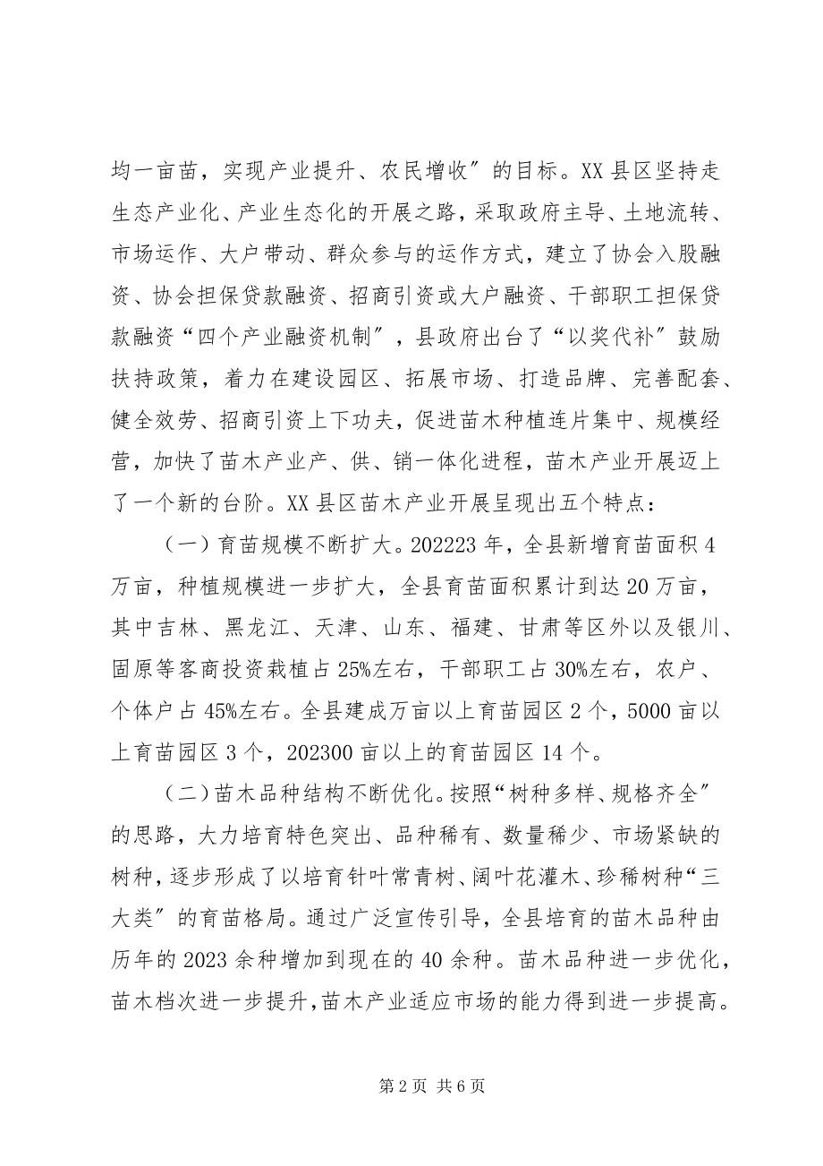 2023年宁夏XX县区苗木产业成为生态改善和农民致富的支柱.docx_第2页