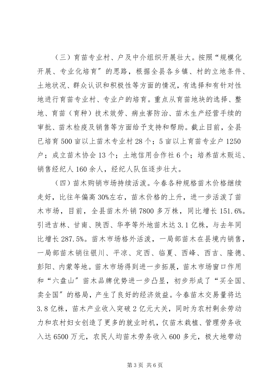 2023年宁夏XX县区苗木产业成为生态改善和农民致富的支柱.docx_第3页