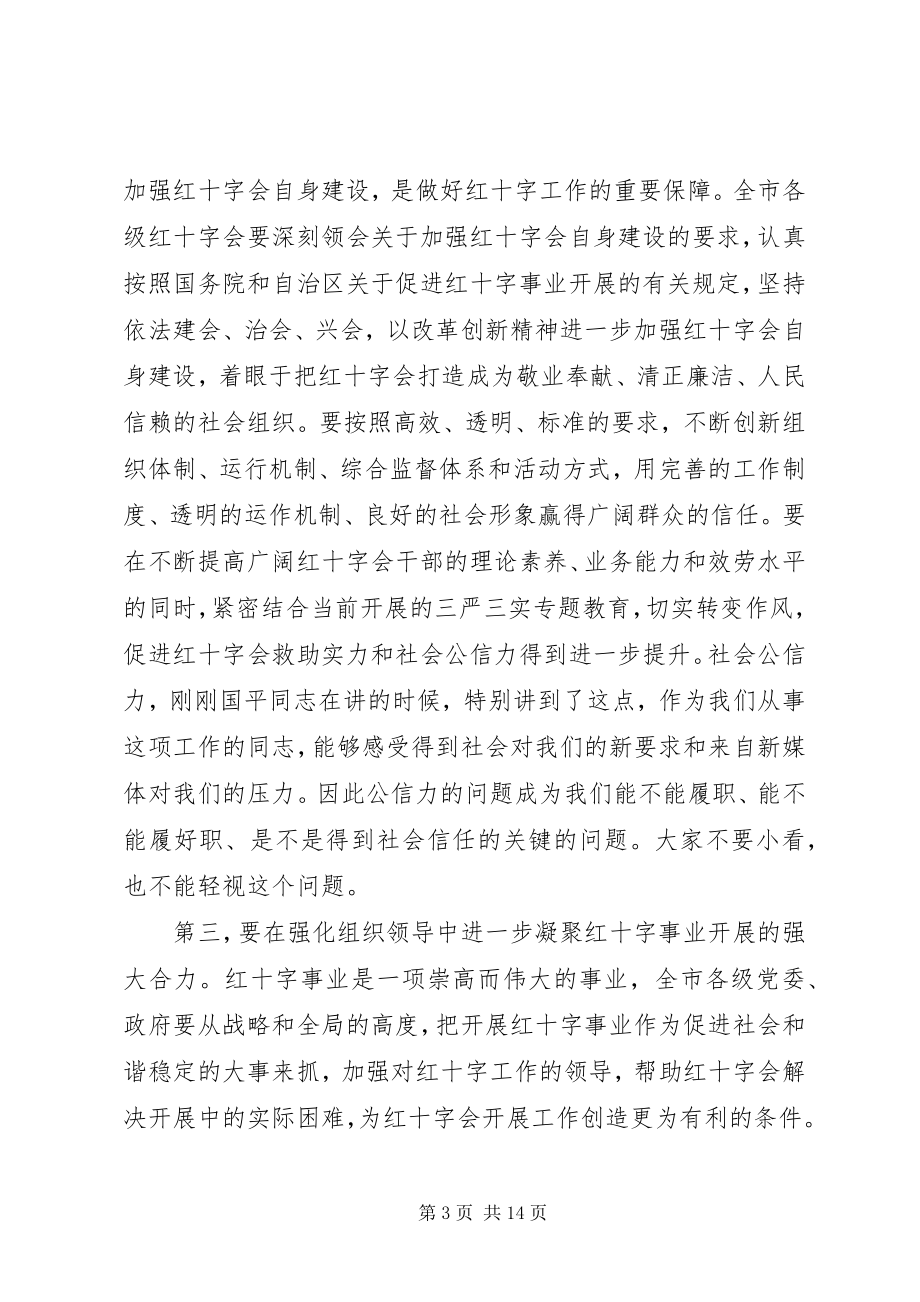 2023年红十字会会员代表大会上的致辞.docx_第3页