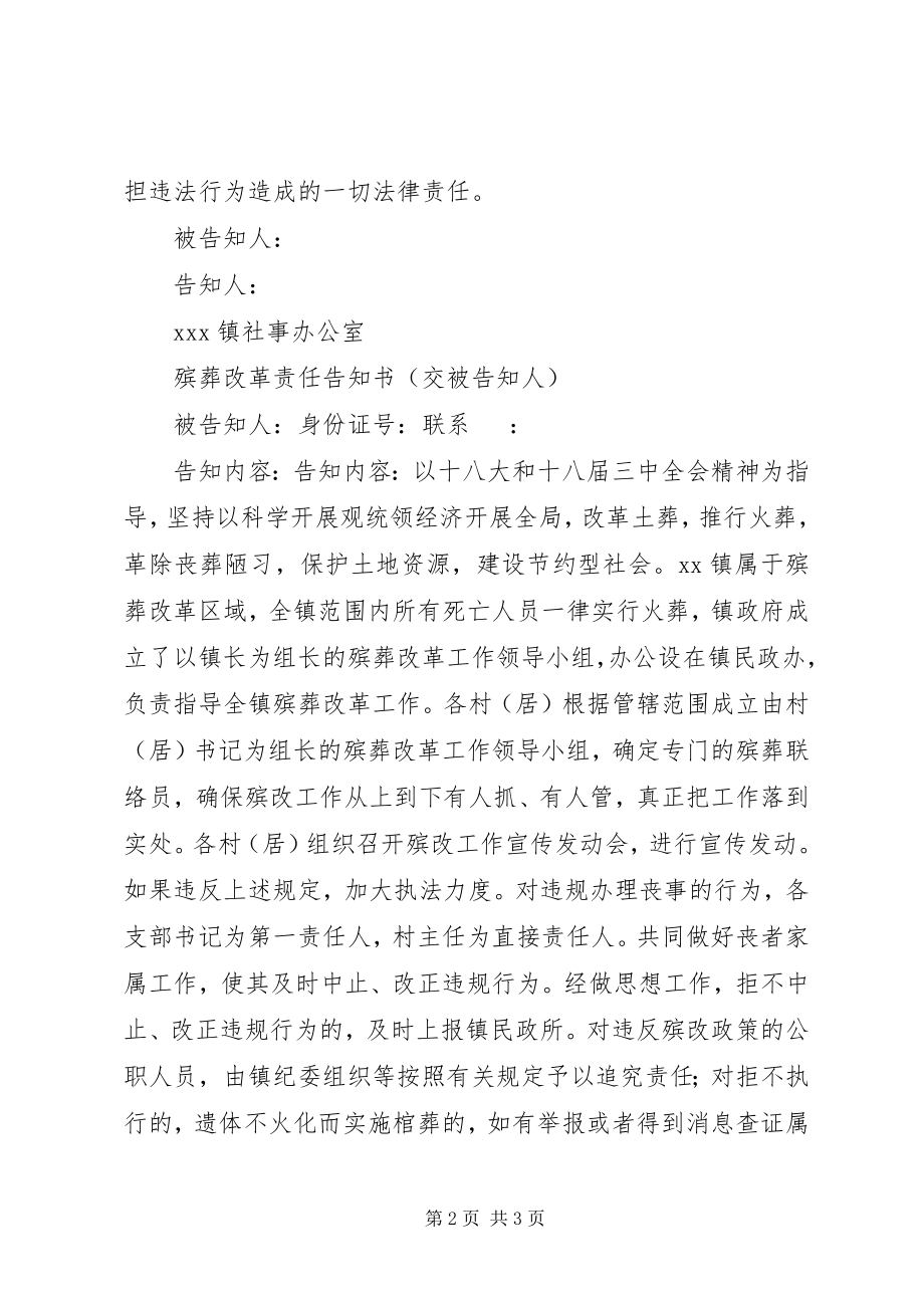 2023年殡葬改革责任告知书新编.docx_第2页