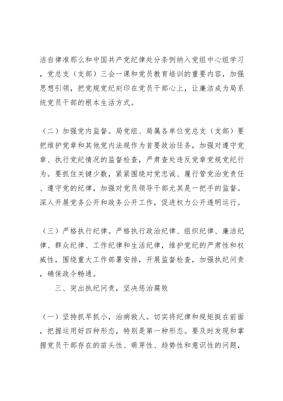 2023年城管局年党风廉政建设和反腐败工作实施方案.doc_第3页