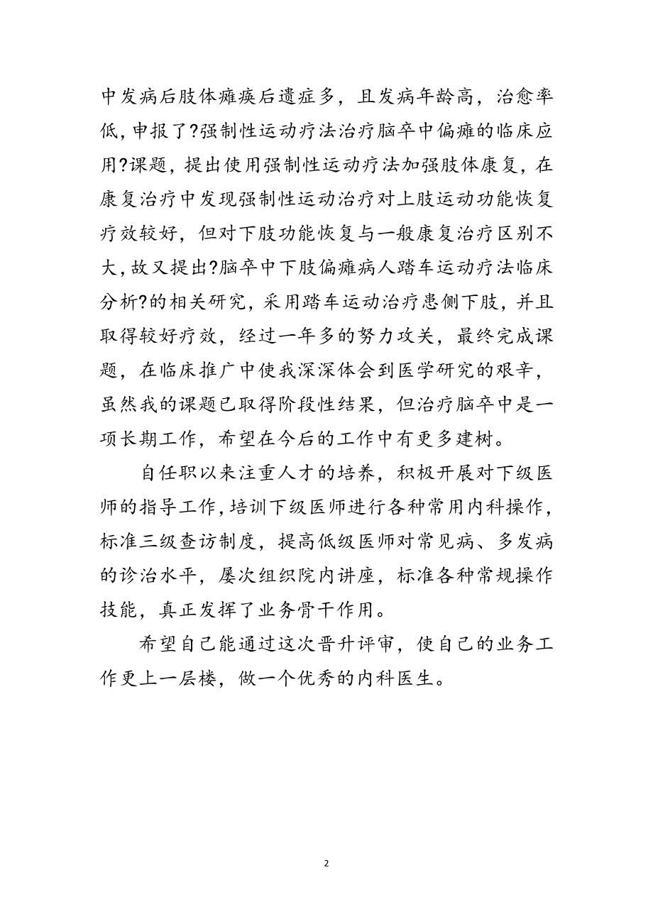 2023年内科医师个人述职述廉范文.doc_第2页