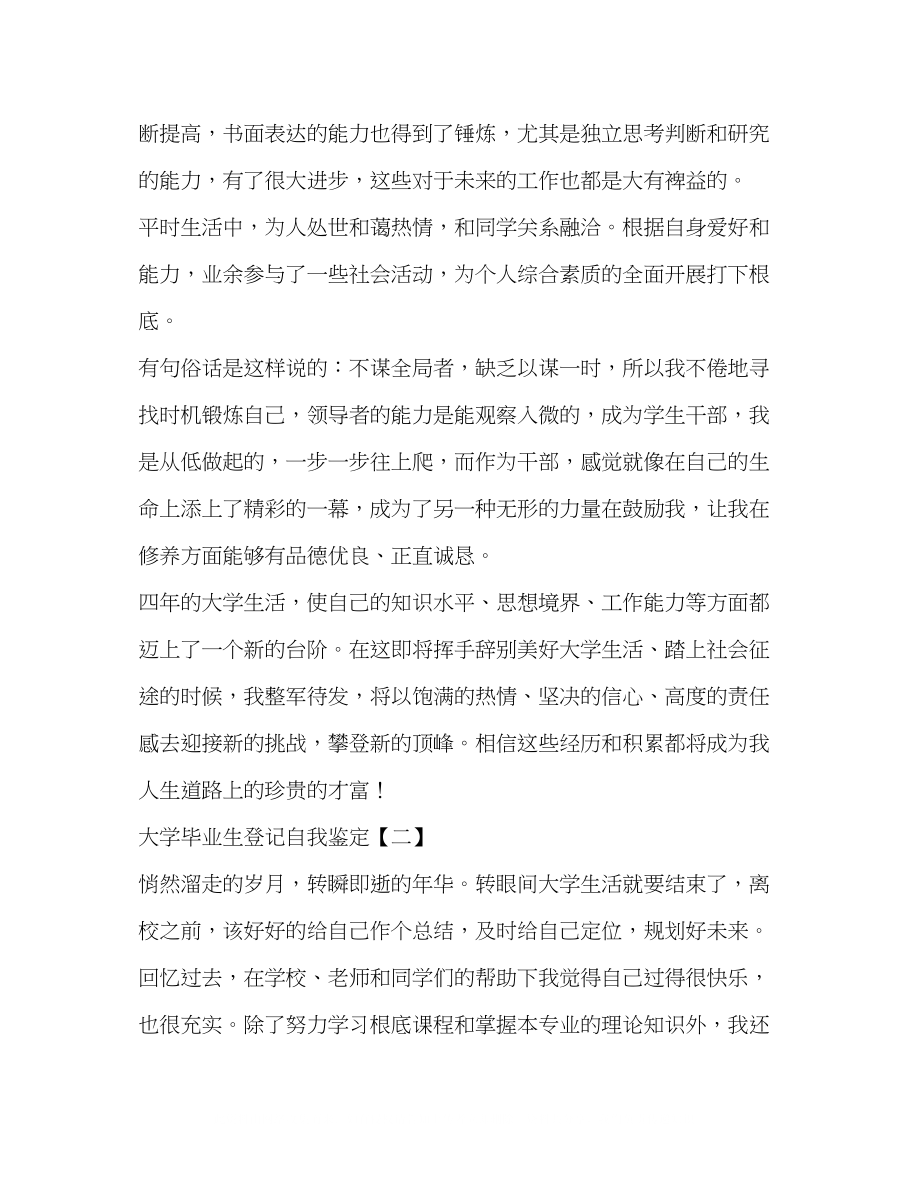 2023年大学毕业生登记自我鉴定.docx_第2页