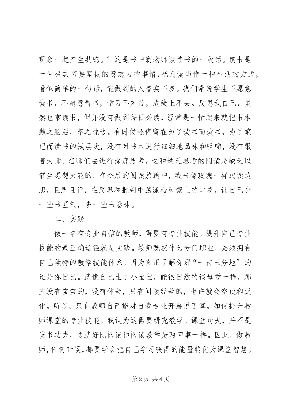 2023年《做一名有专业尊严的语文教师》读后感.docx_第2页