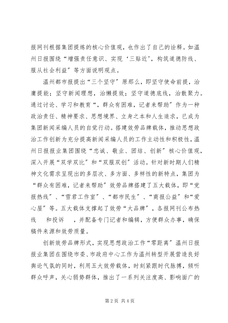 2023年核心价值观指引思政工作实践.docx_第2页