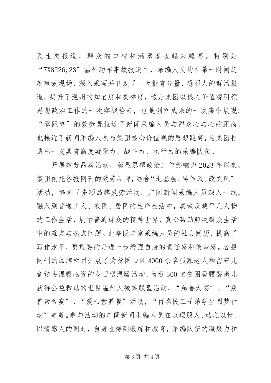 2023年核心价值观指引思政工作实践.docx_第3页