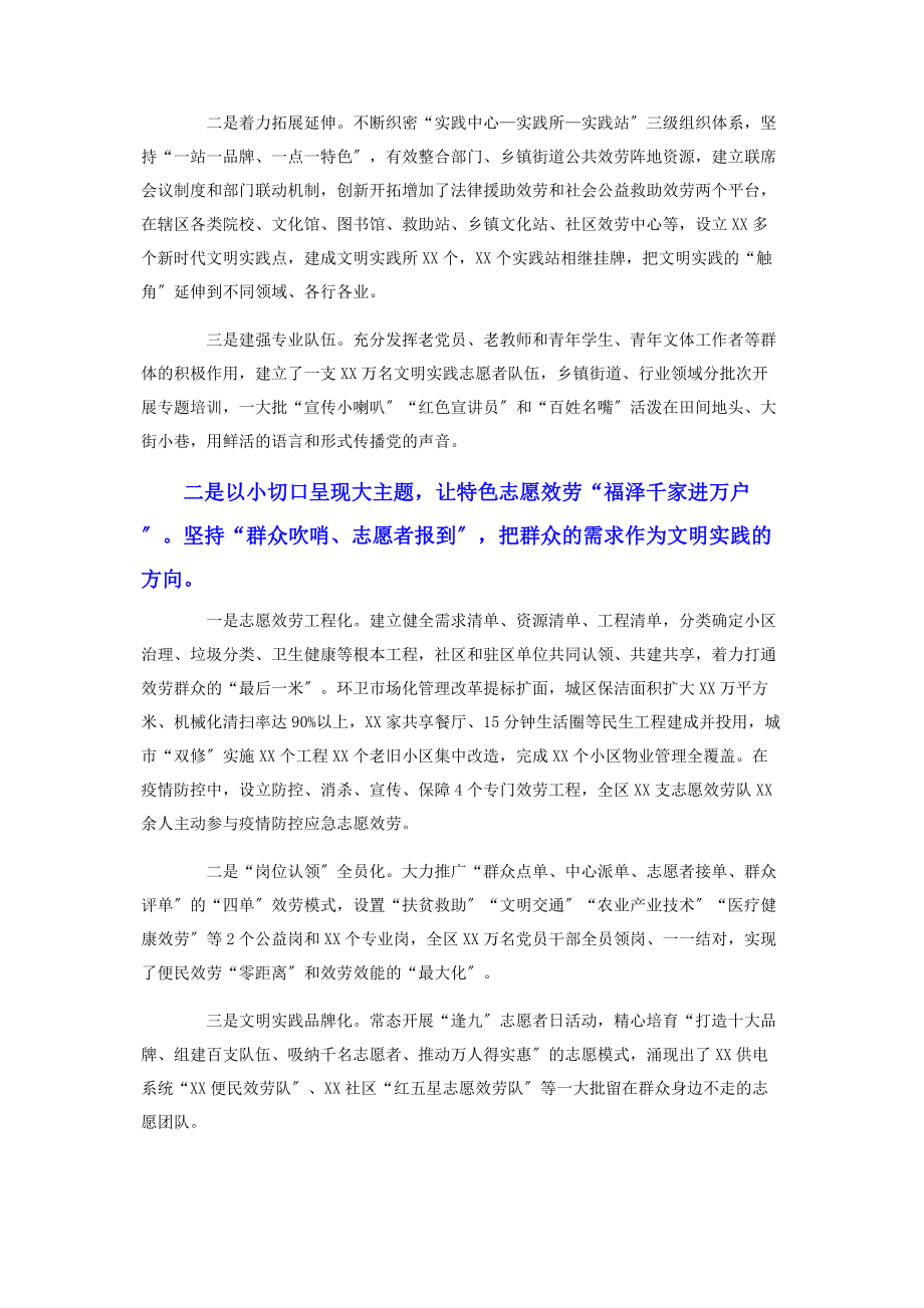 2023年在全市新时代文明实践中心建设工作推进会上的交流发言.docx_第2页