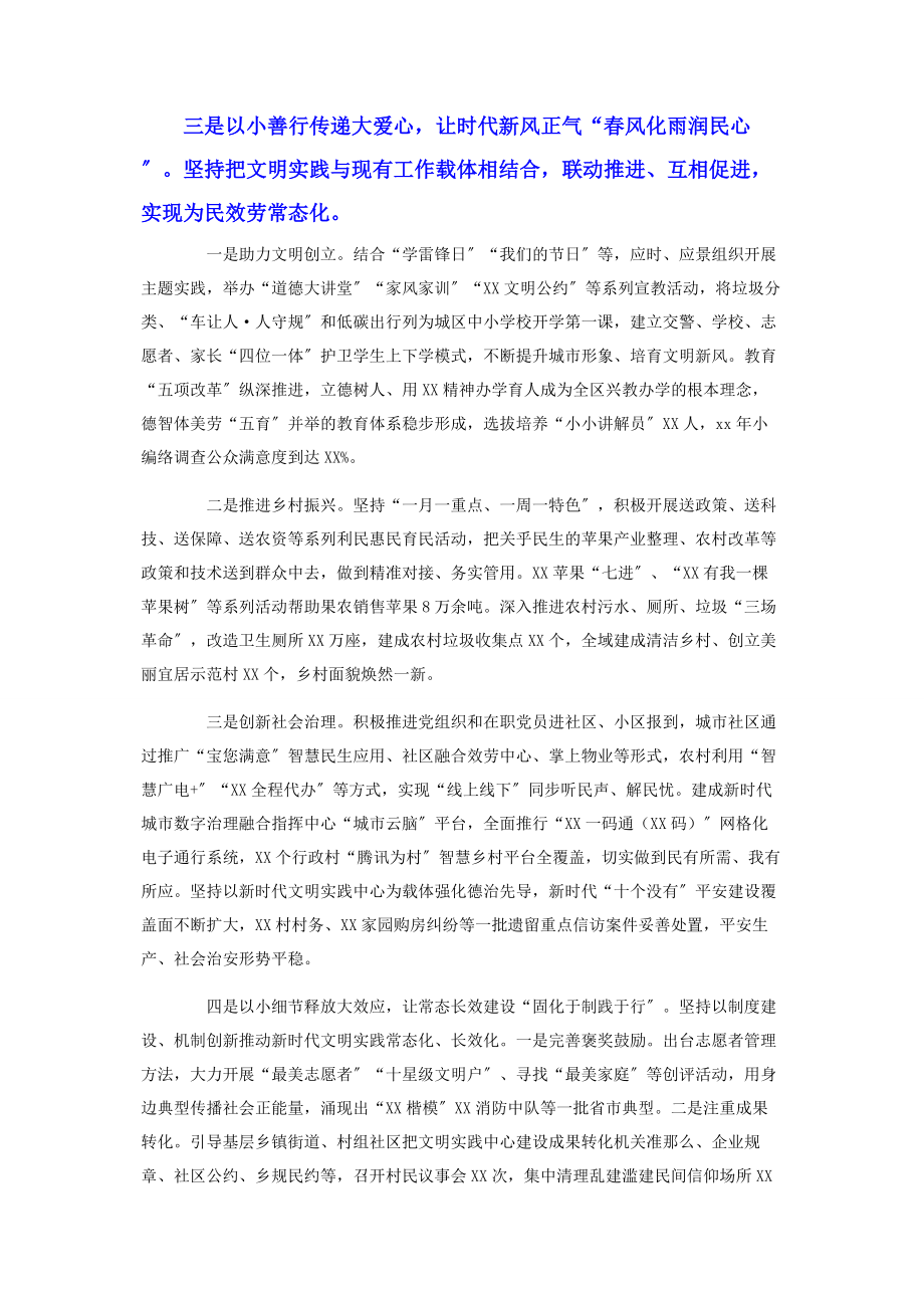 2023年在全市新时代文明实践中心建设工作推进会上的交流发言.docx_第3页