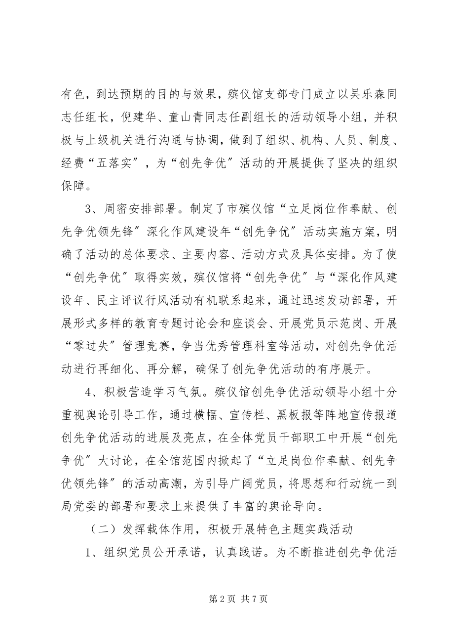 2023年殡仪馆工作总结及工作计划新编.docx_第2页