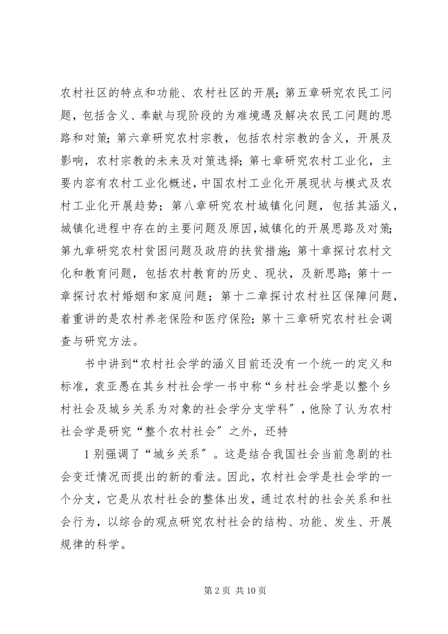 2023年读农村社会学有感.docx_第2页