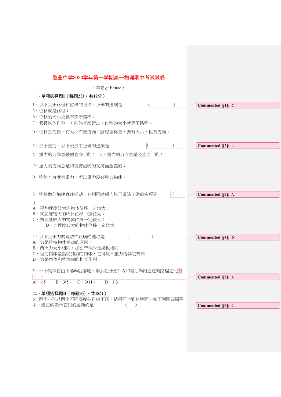 2023年上海敬业高一物理上学期期中考试试题.docx_第1页