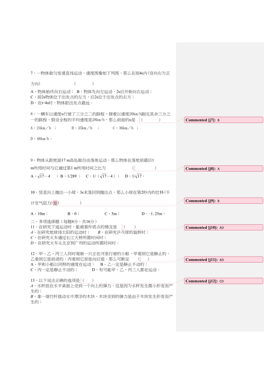 2023年上海敬业高一物理上学期期中考试试题.docx_第2页