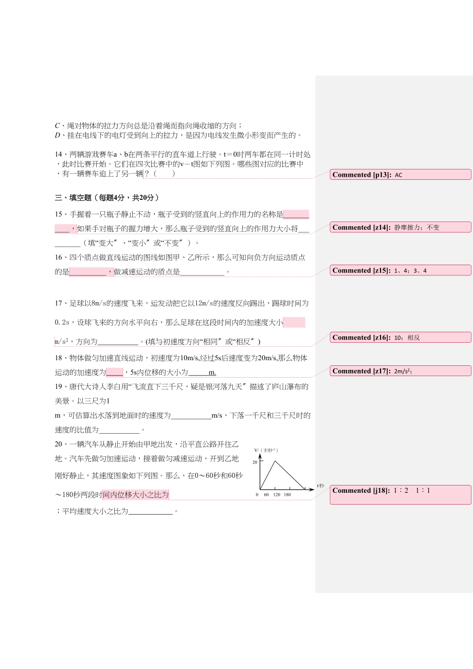 2023年上海敬业高一物理上学期期中考试试题.docx_第3页