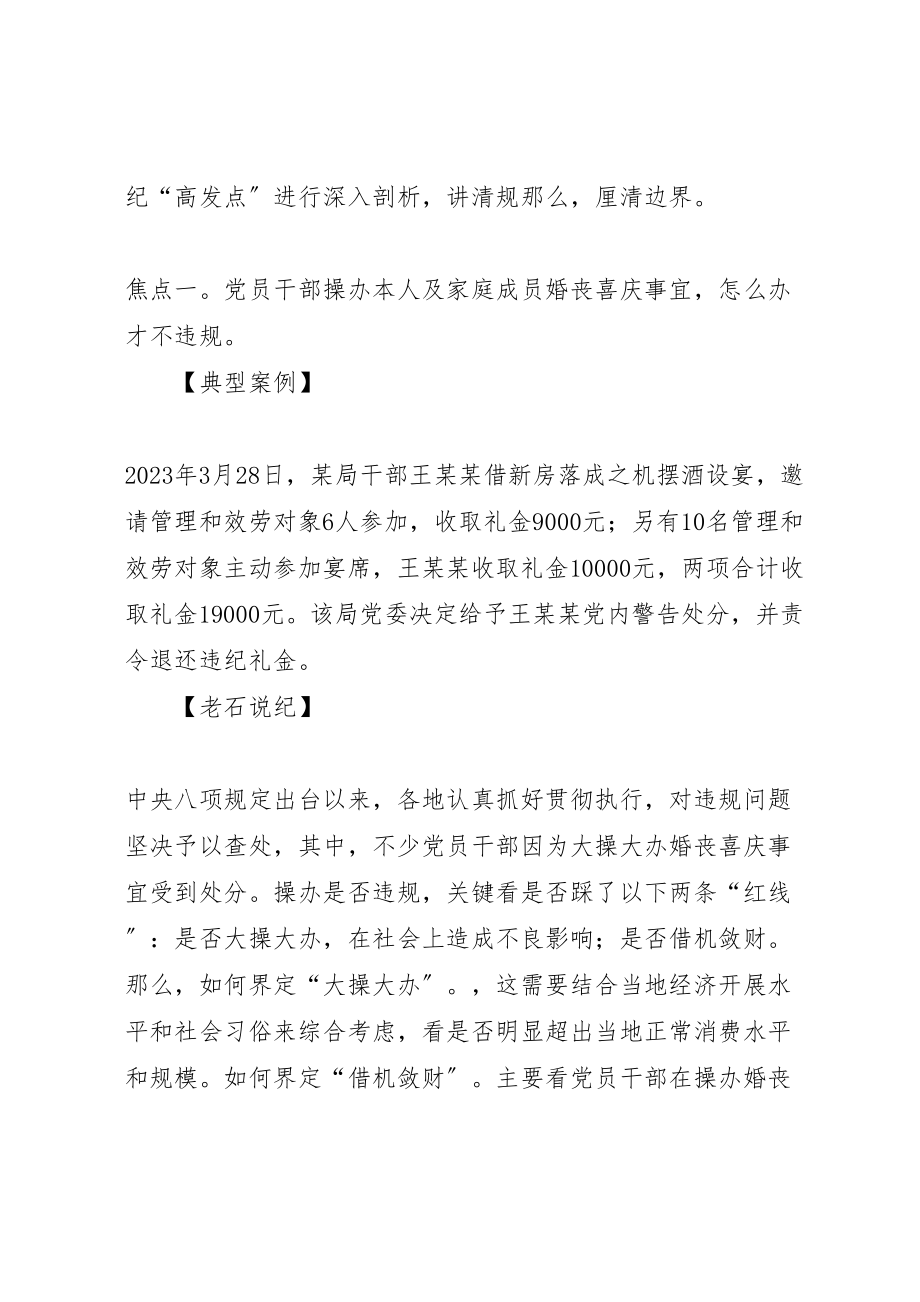 2023年反腐倡廉建设学习参考资料.doc_第2页