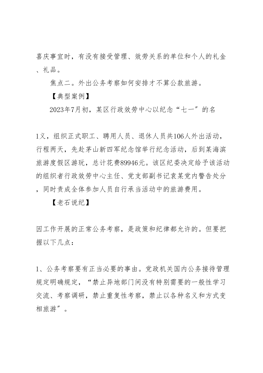 2023年反腐倡廉建设学习参考资料.doc_第3页