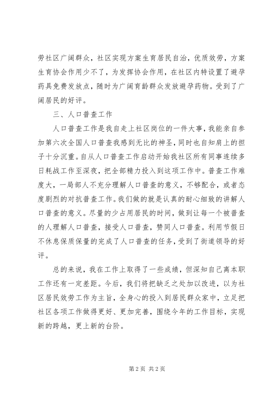 2023年社区计划生育工作个人总结.docx_第2页