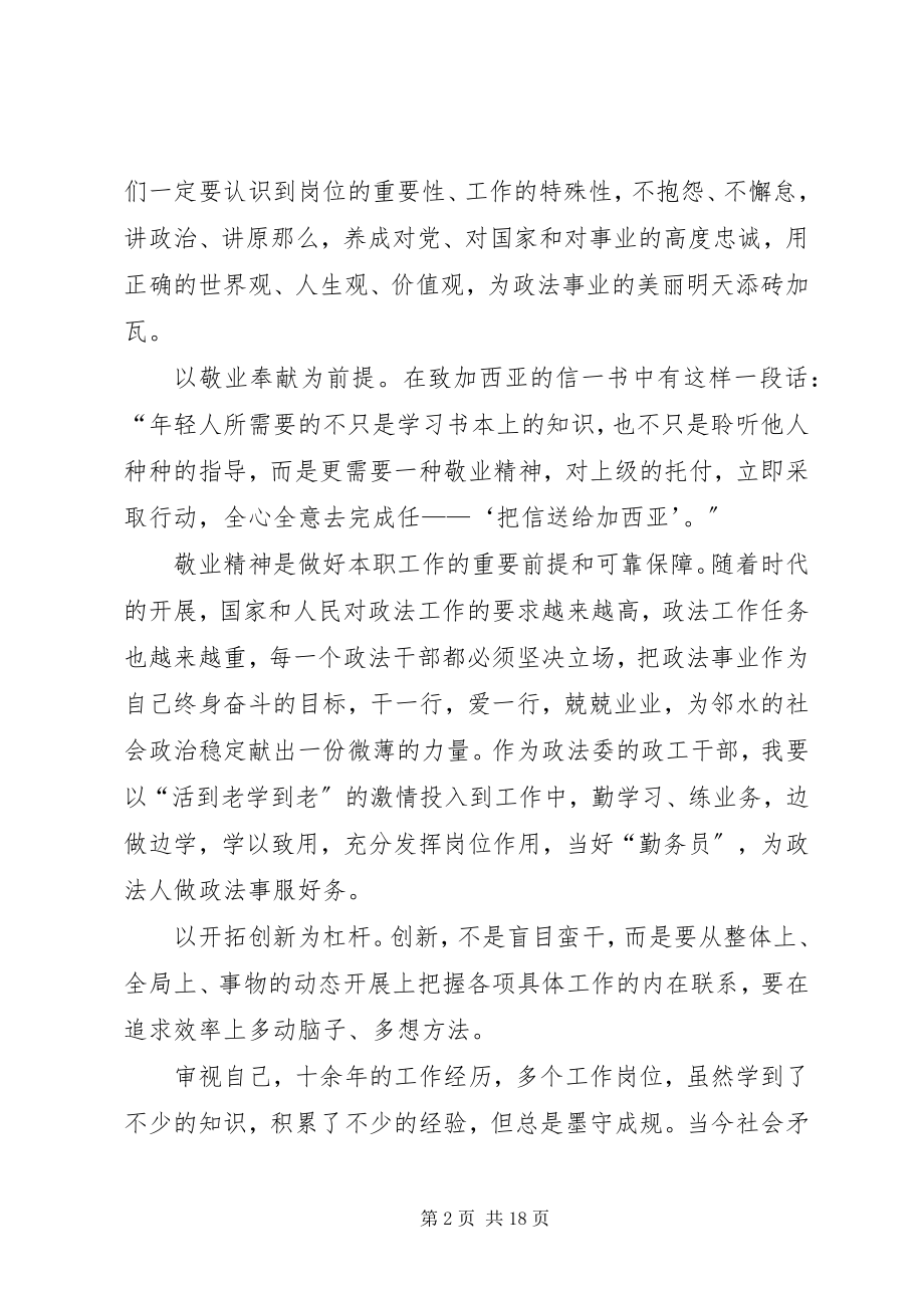 2023年读《见证初心和使命的“十一书”》有感6篇.docx_第2页