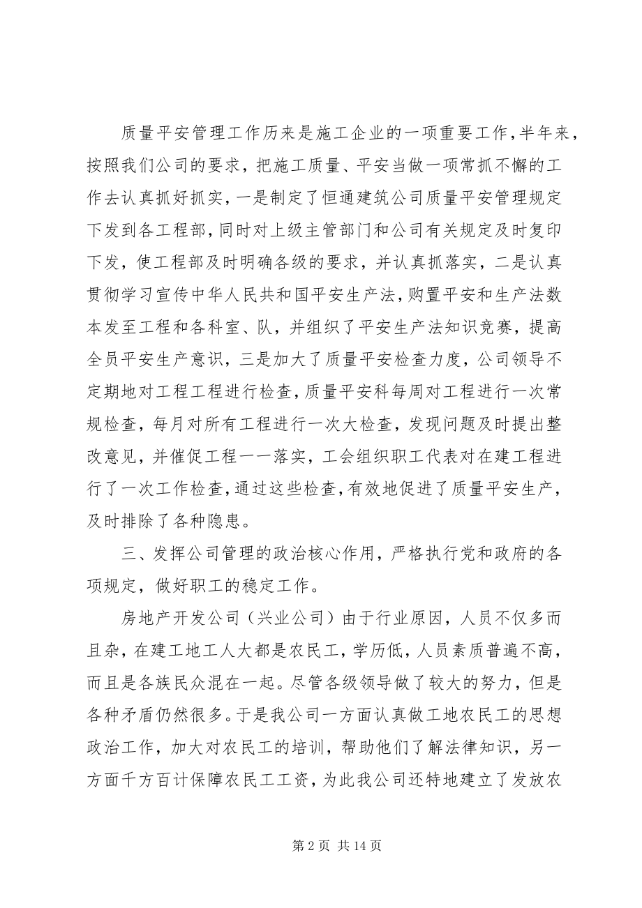 2023年热门公司上半年工作总结4篇新编.docx_第2页