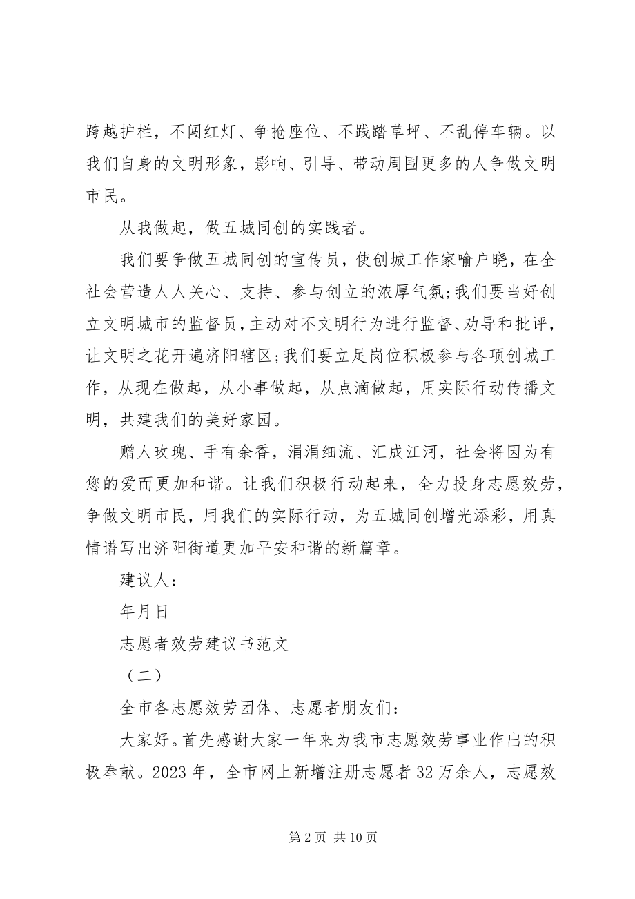 2023年志愿者服务倡议书2.docx_第2页