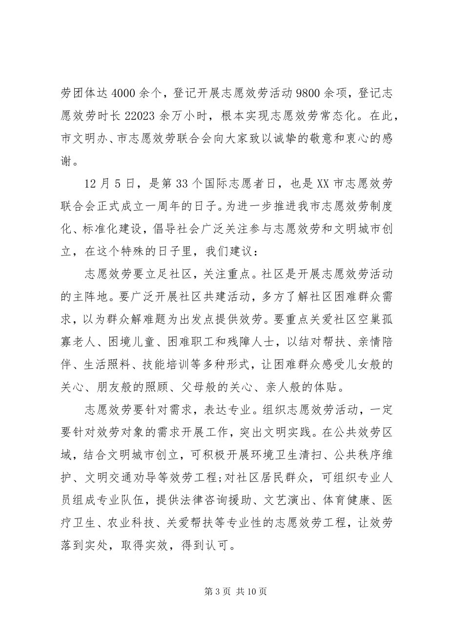 2023年志愿者服务倡议书2.docx_第3页