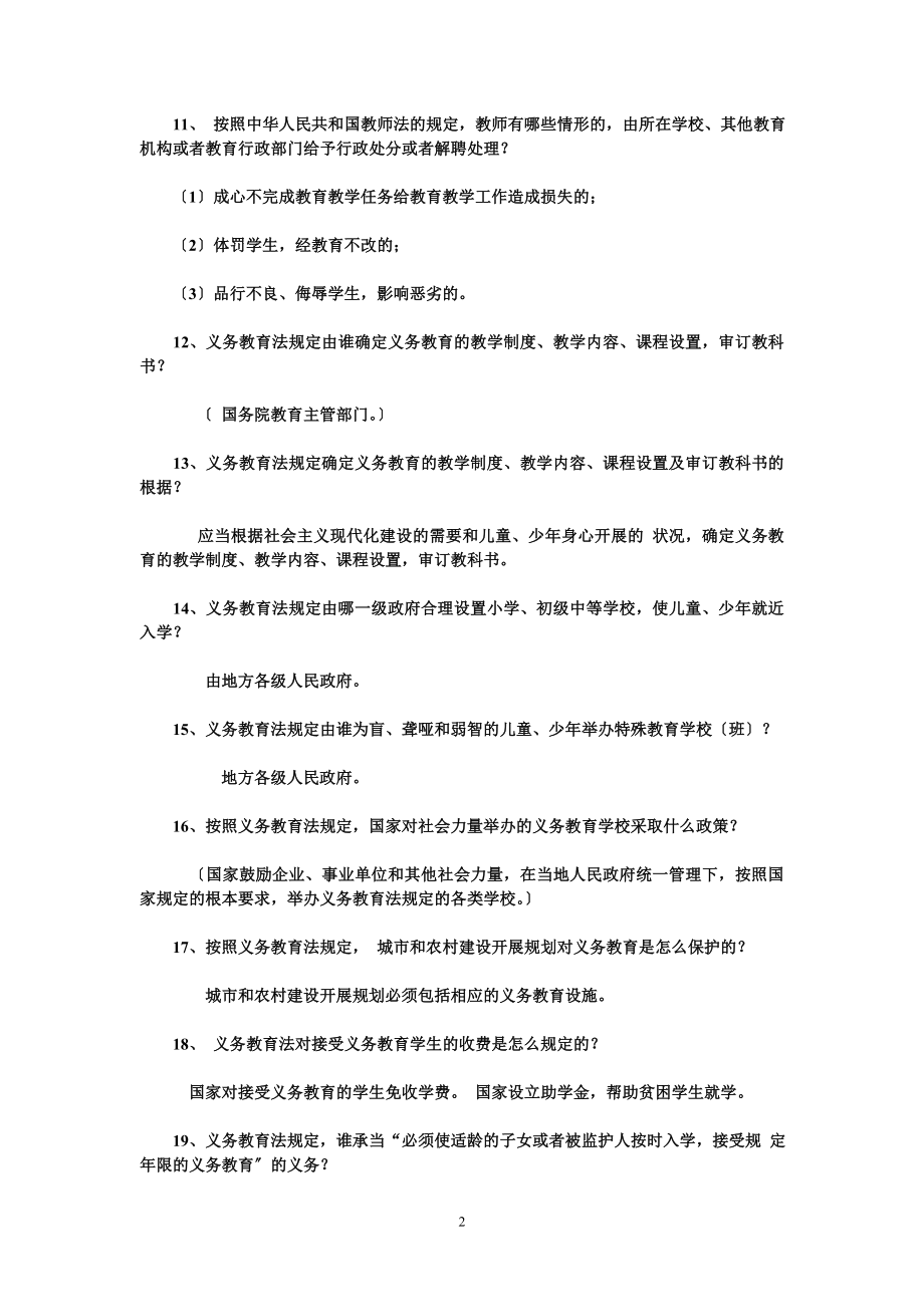 2023年教育法律法规知识竞赛参考试题及答案.doc_第2页