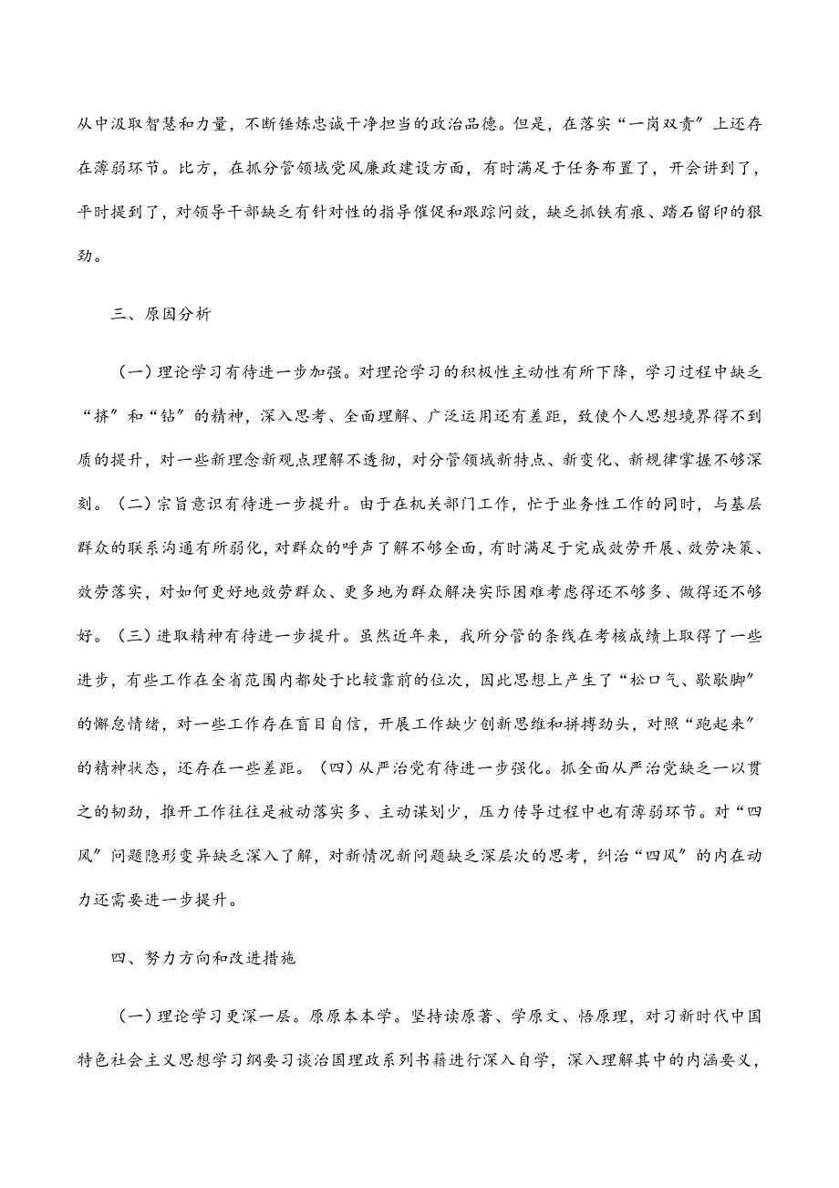 组织部副部长2023年专题民主生活会个人对照检查材料.docx_第3页