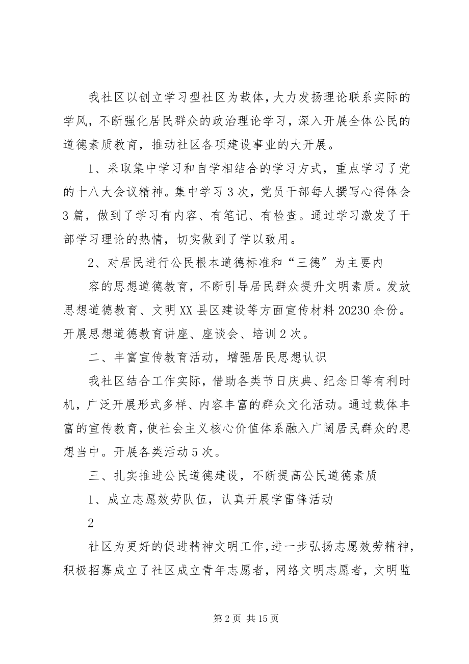 2023年新华南路东社区精神文明上半年亮点材料.docx_第2页