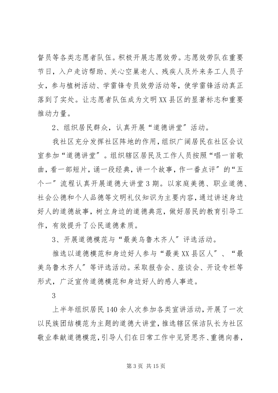 2023年新华南路东社区精神文明上半年亮点材料.docx_第3页