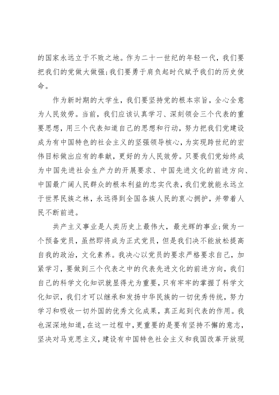 2023年党员党课学习资料.docx_第2页