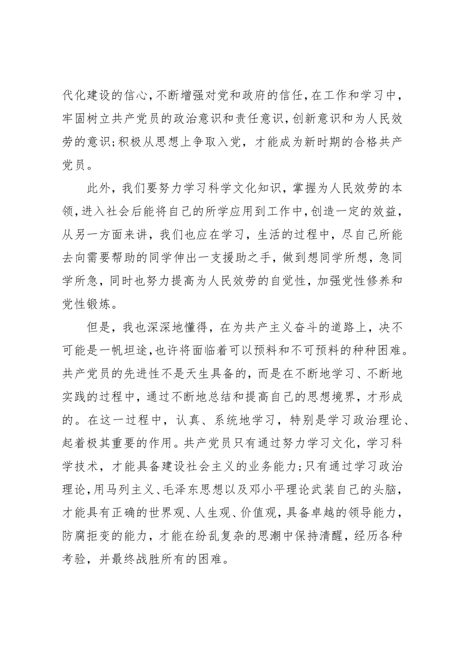 2023年党员党课学习资料.docx_第3页