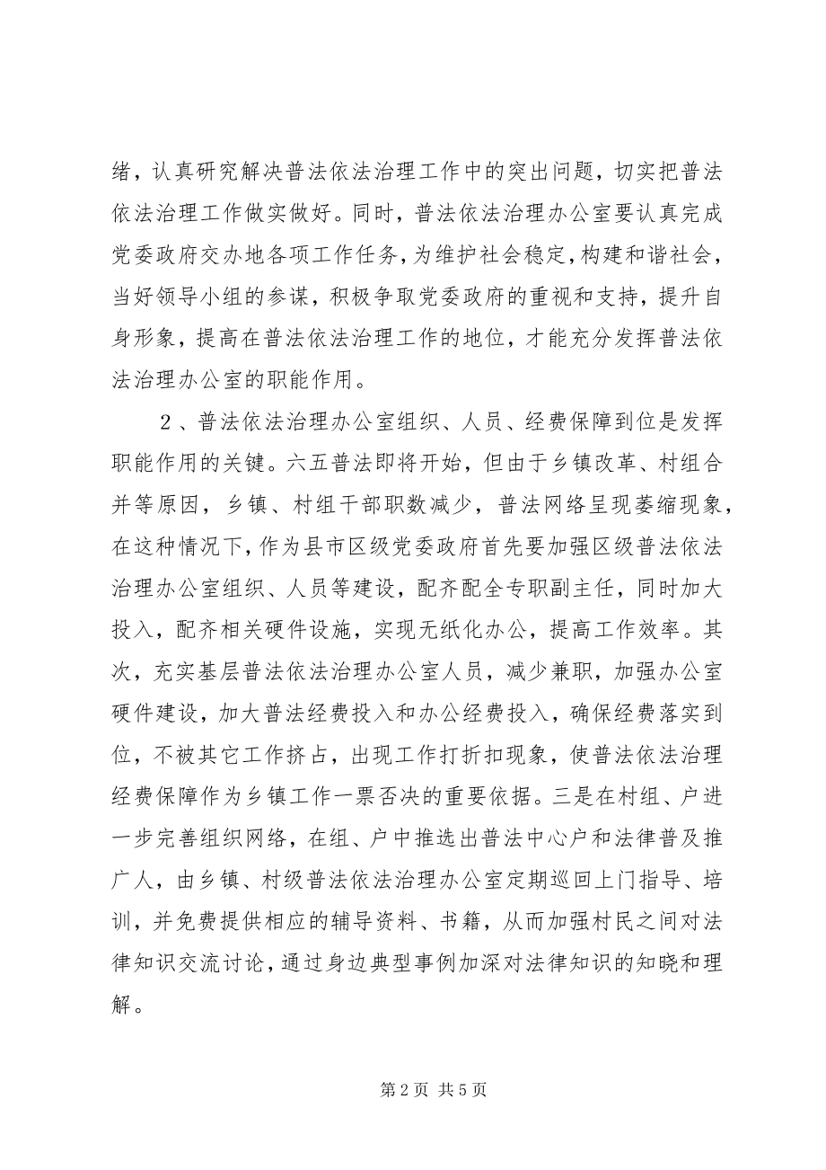 2023年法治办主任就职表态讲话.docx_第2页