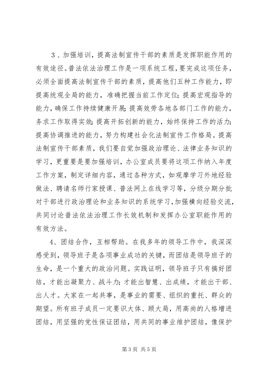 2023年法治办主任就职表态讲话.docx_第3页