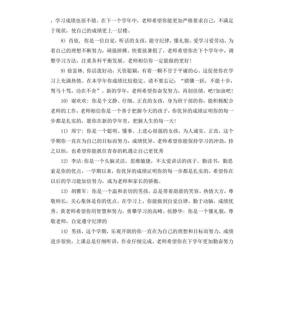 初一上期期末评语.docx_第2页