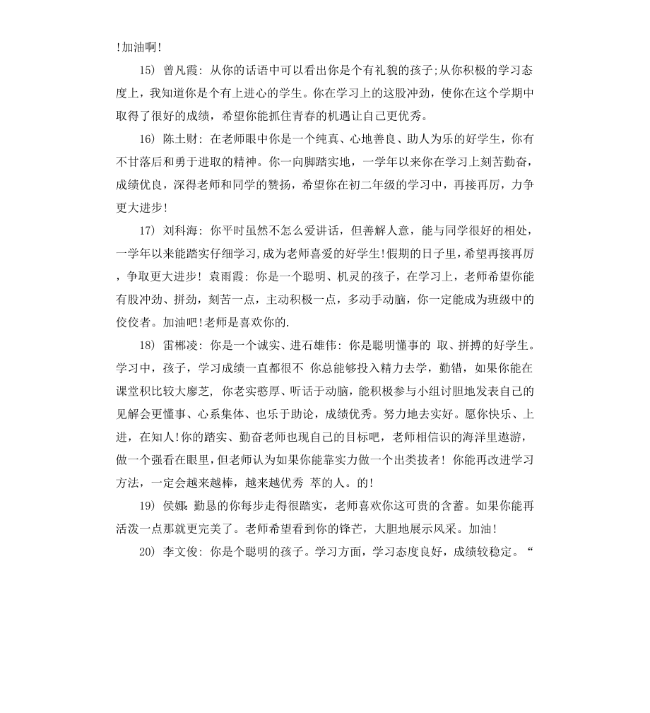 初一上期期末评语.docx_第3页