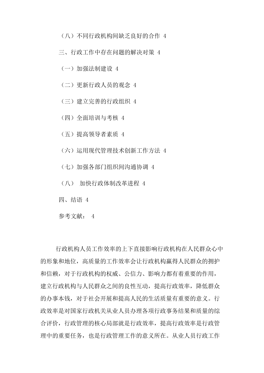 2023年提高行政效率有效途径.docx_第2页