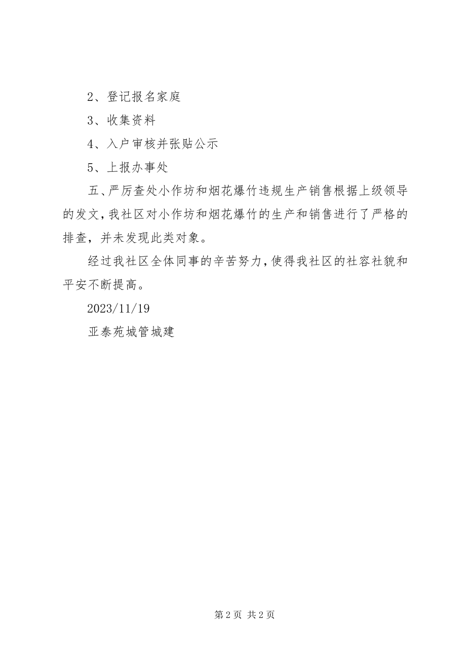 2023年乡镇年度城建城管工作计划.docx_第2页