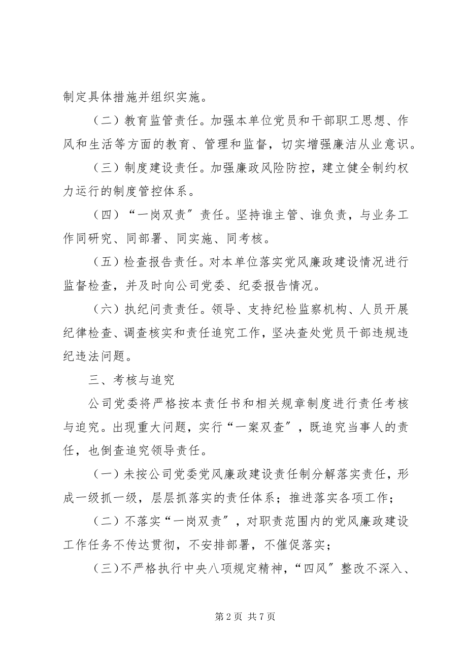 2023年政协党风廉政责任书.docx_第2页