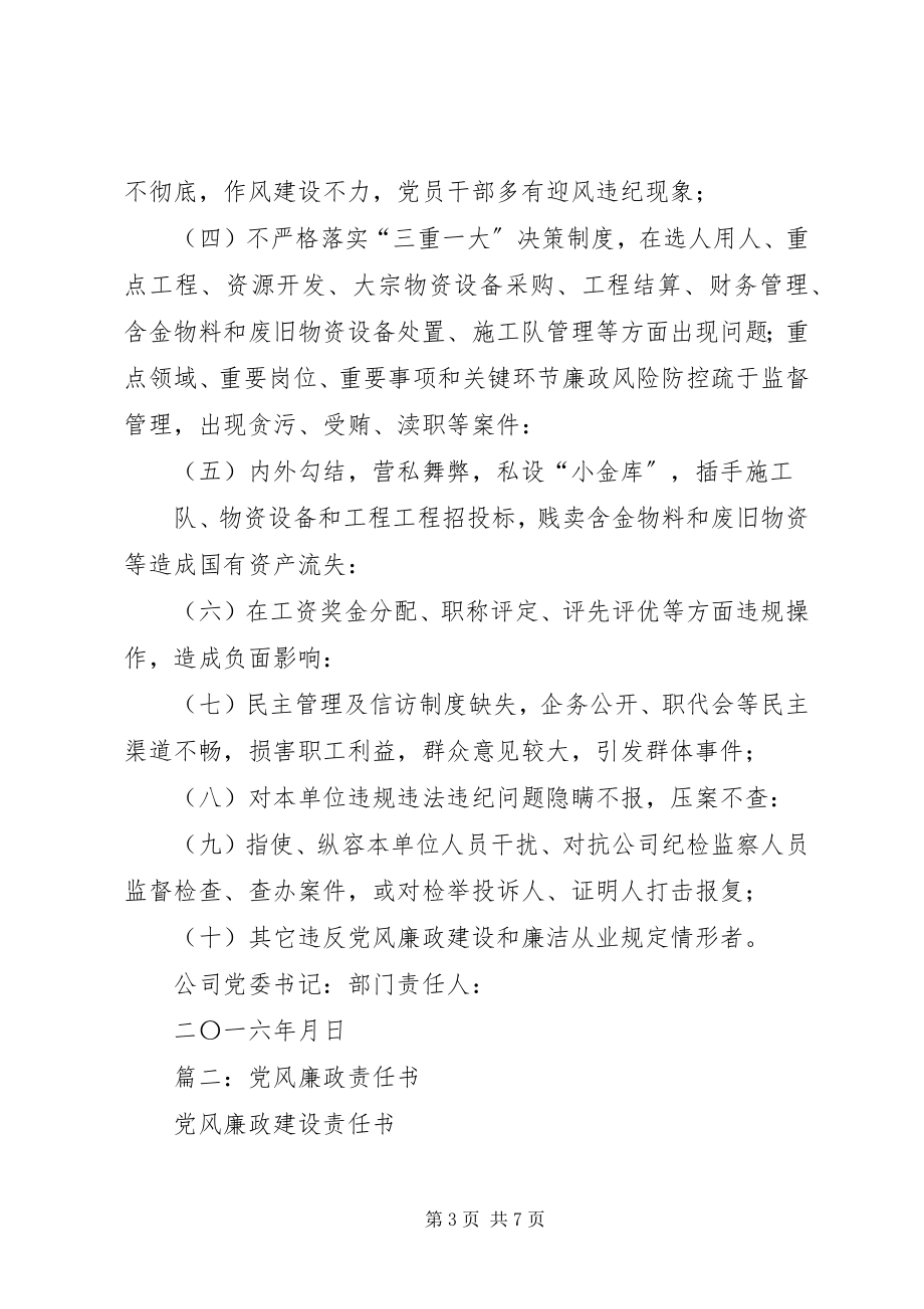 2023年政协党风廉政责任书.docx_第3页