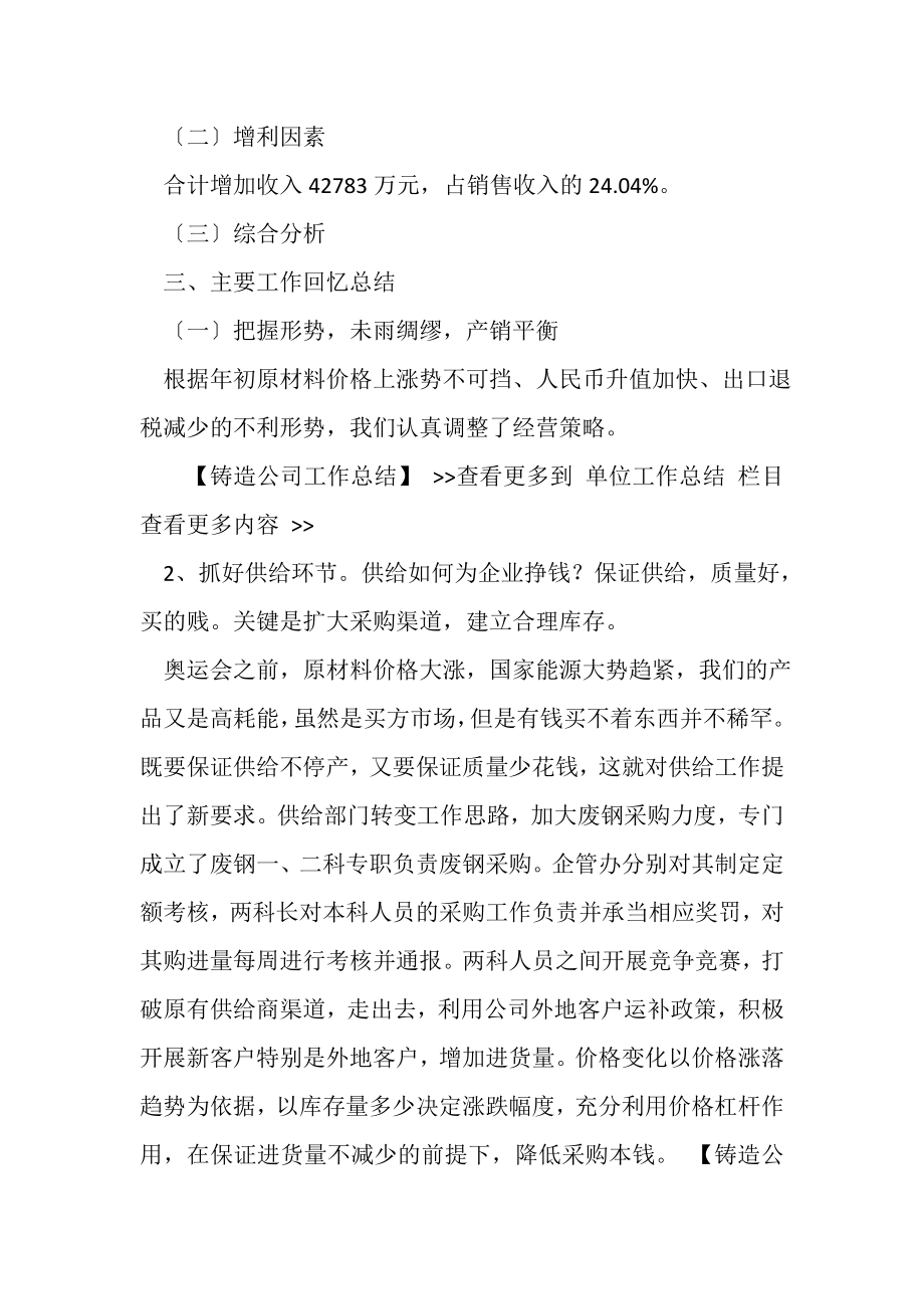 2023年铸造公司工作总结.doc_第2页