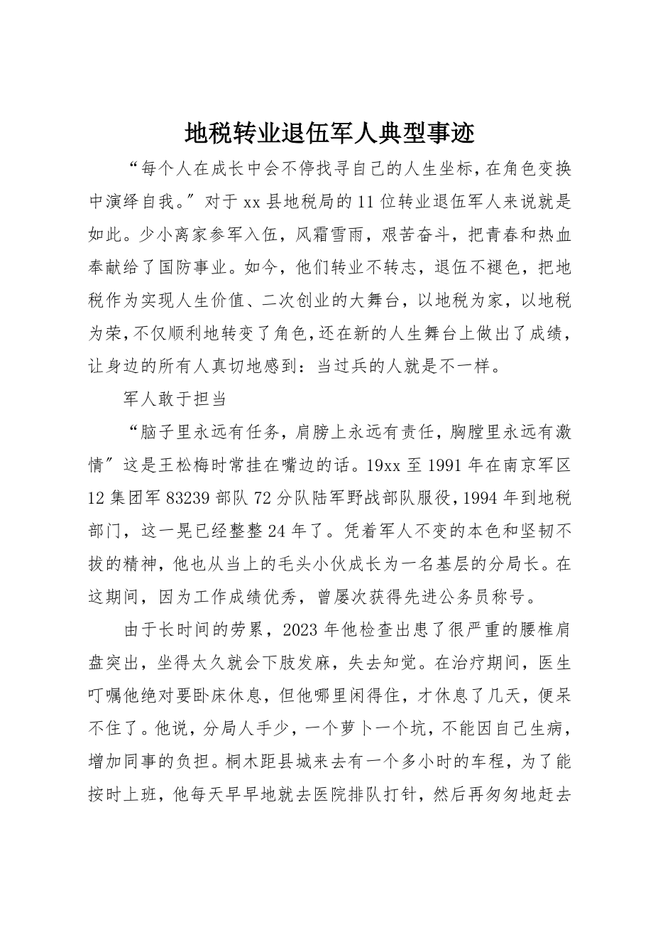 2023年地税转业退伍军人典型事迹.docx_第1页