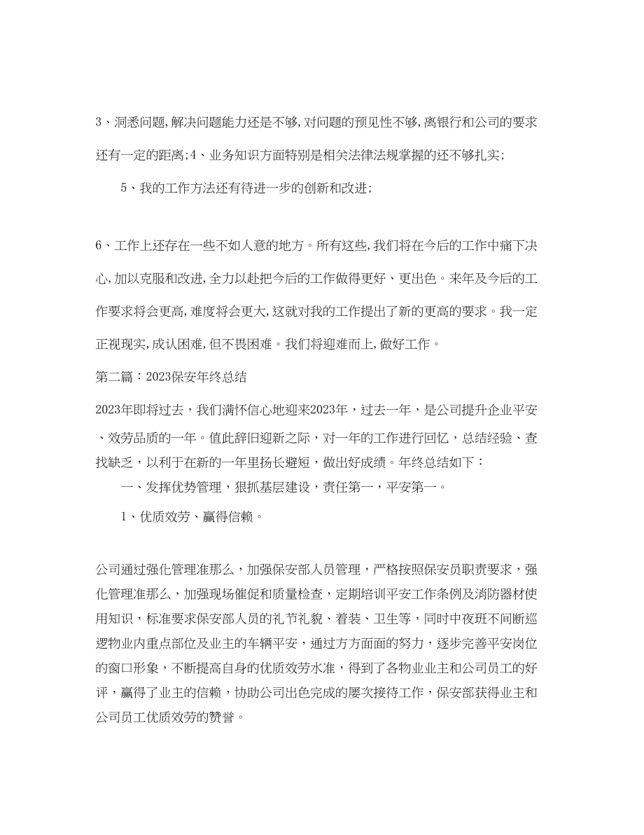 2023年保安终总结.docx_第2页