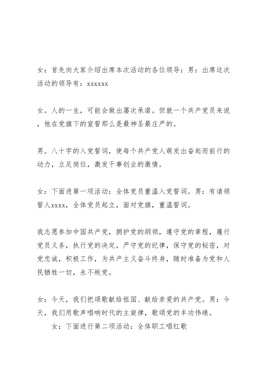 2023年庆祝建党九十周年活动主持词.doc_第2页