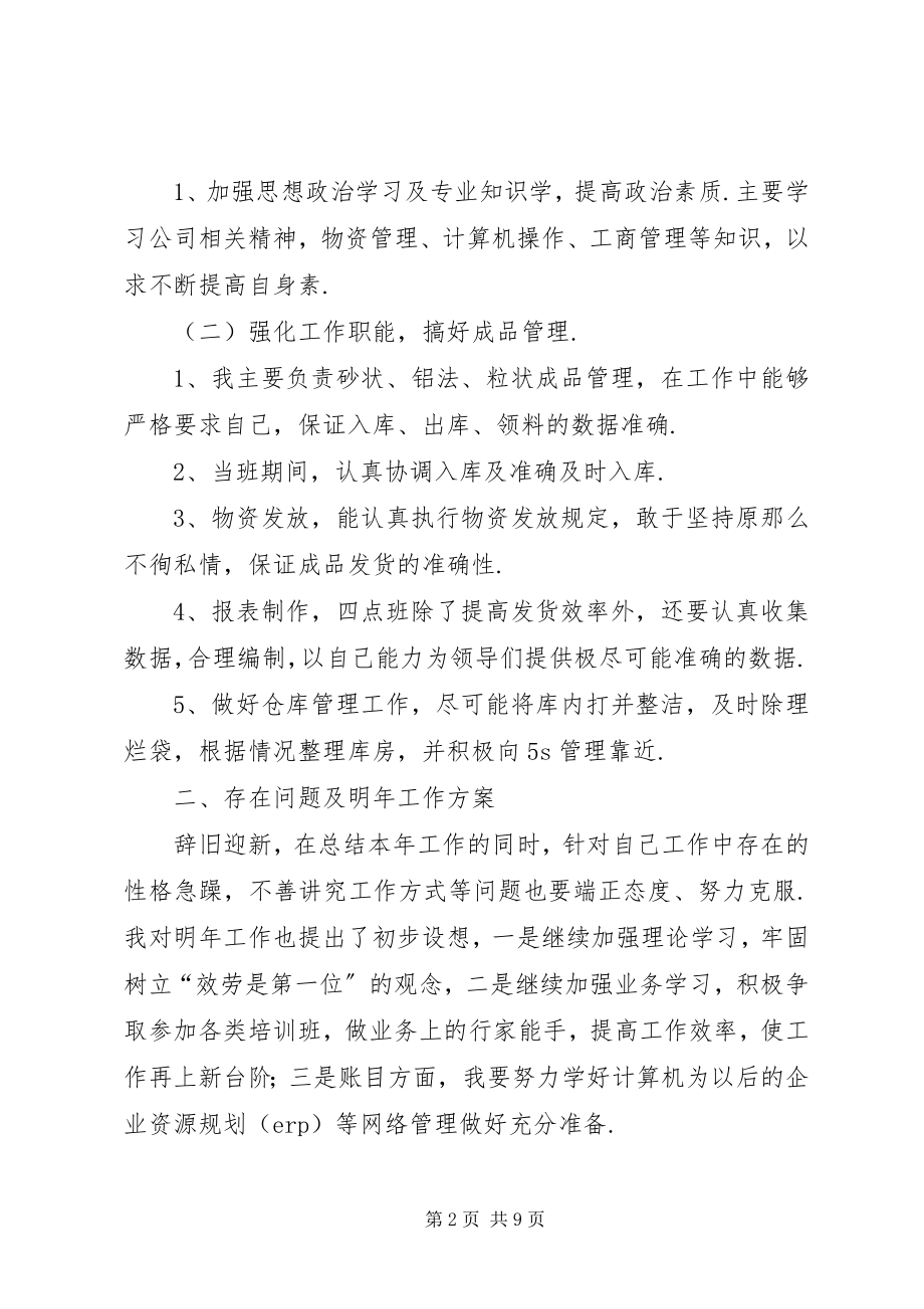 2023年质量管理员个人工作总结三篇质量管理员个人工作总结.docx_第2页