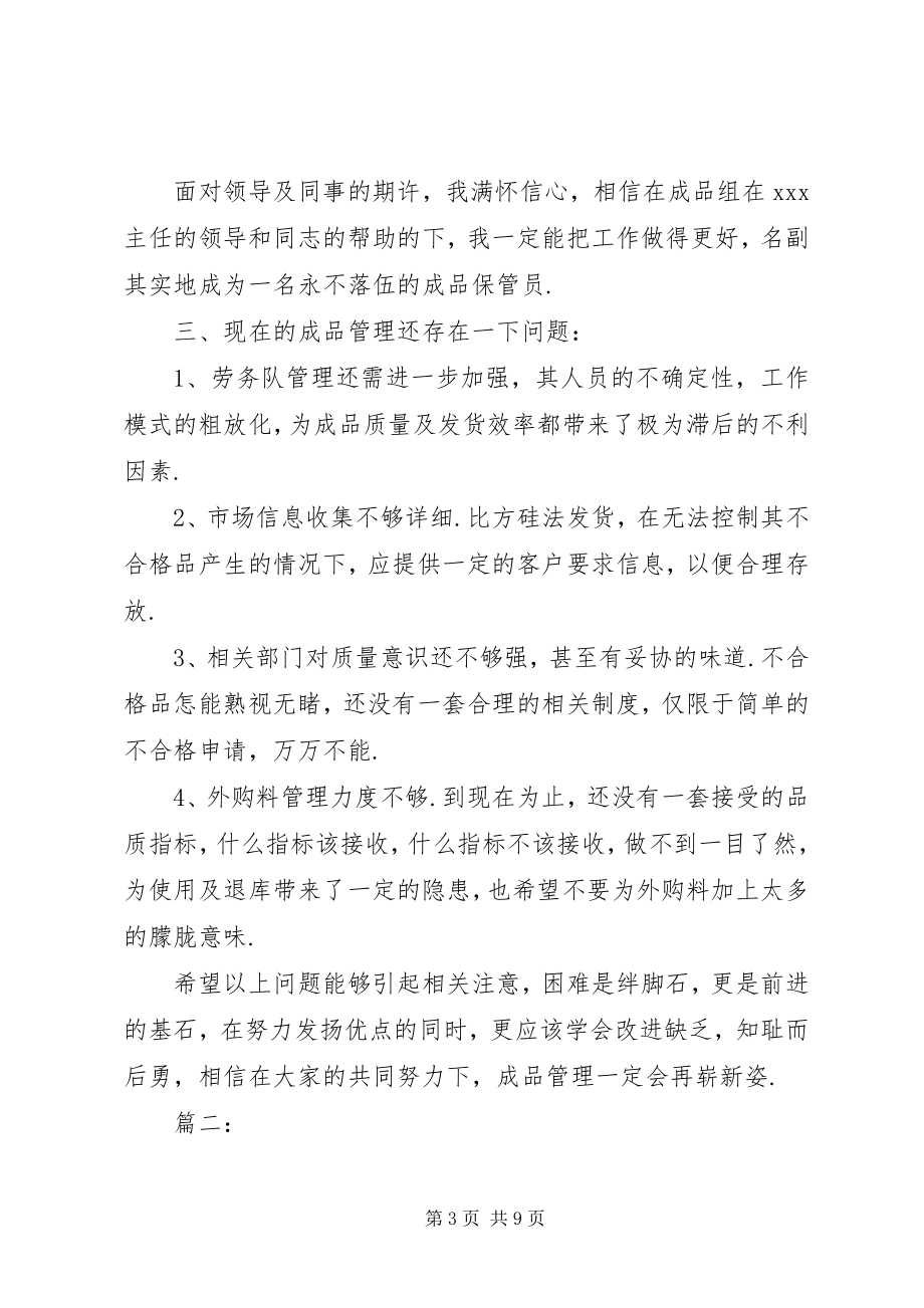 2023年质量管理员个人工作总结三篇质量管理员个人工作总结.docx_第3页