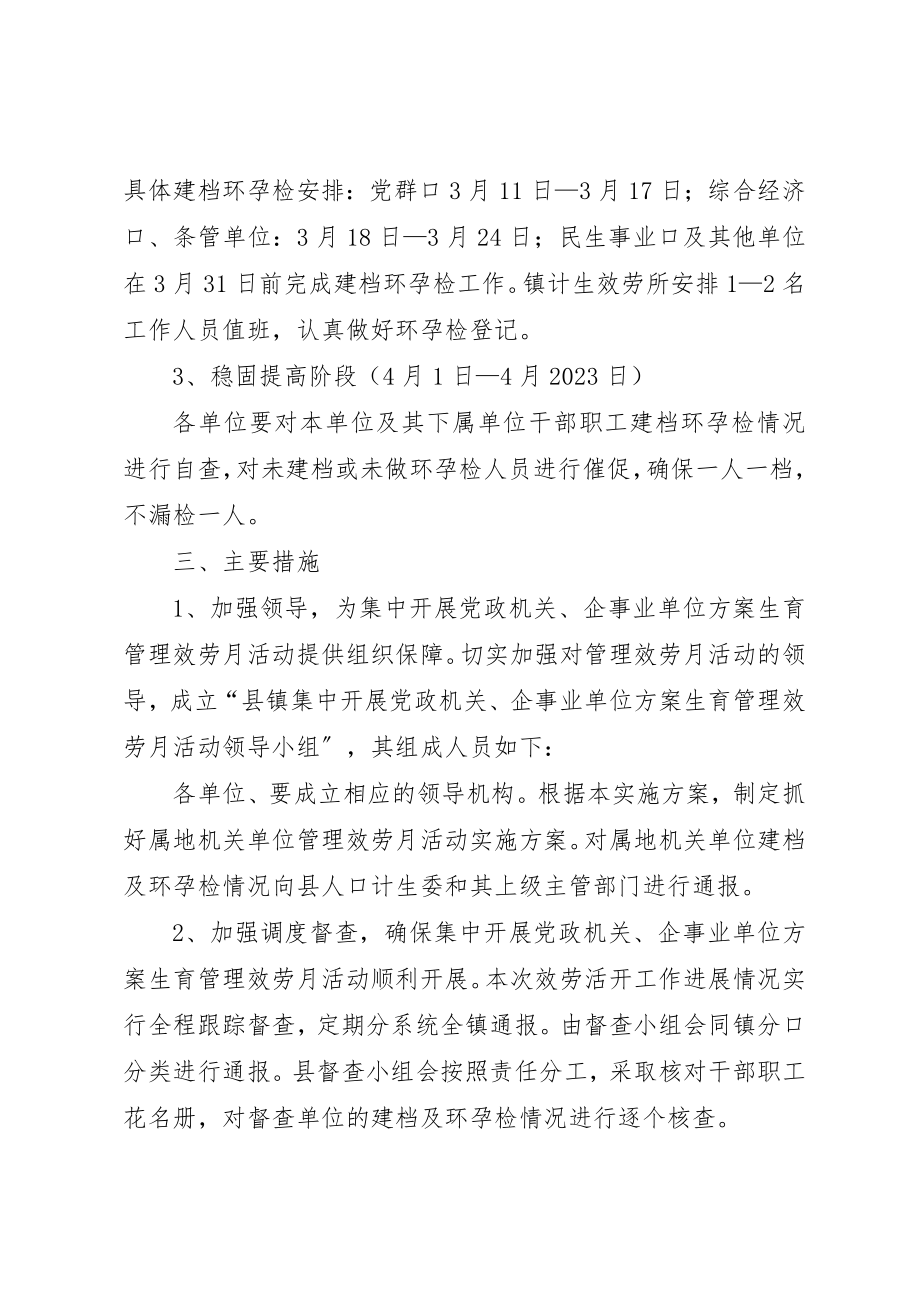 2023年党政机关计生管理方案.docx_第2页