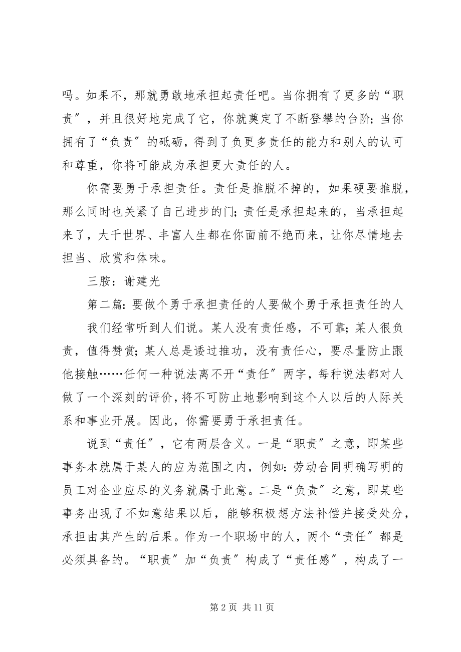 2023年做个勇于承担责任的人篇范文.docx_第2页