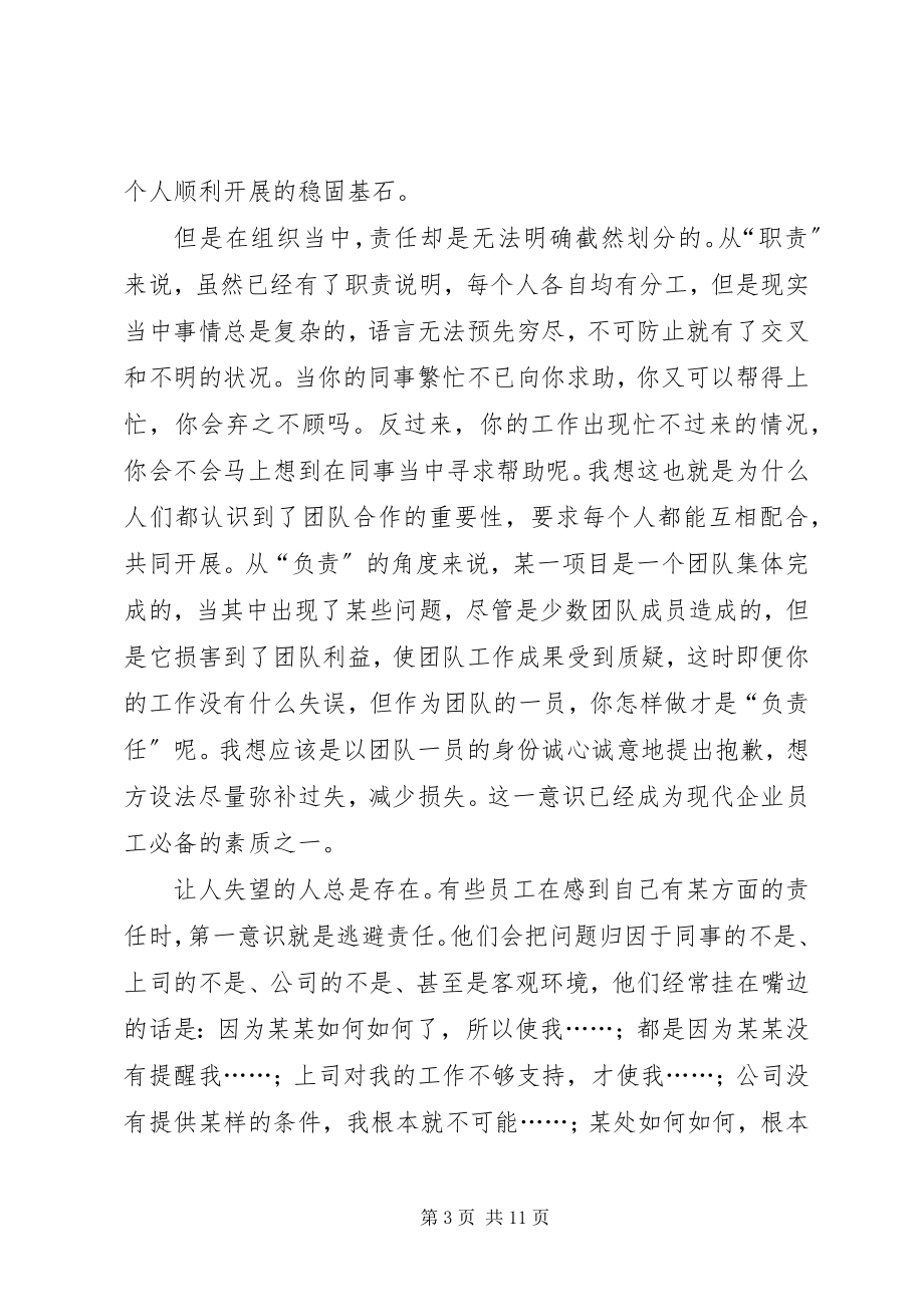 2023年做个勇于承担责任的人篇范文.docx_第3页