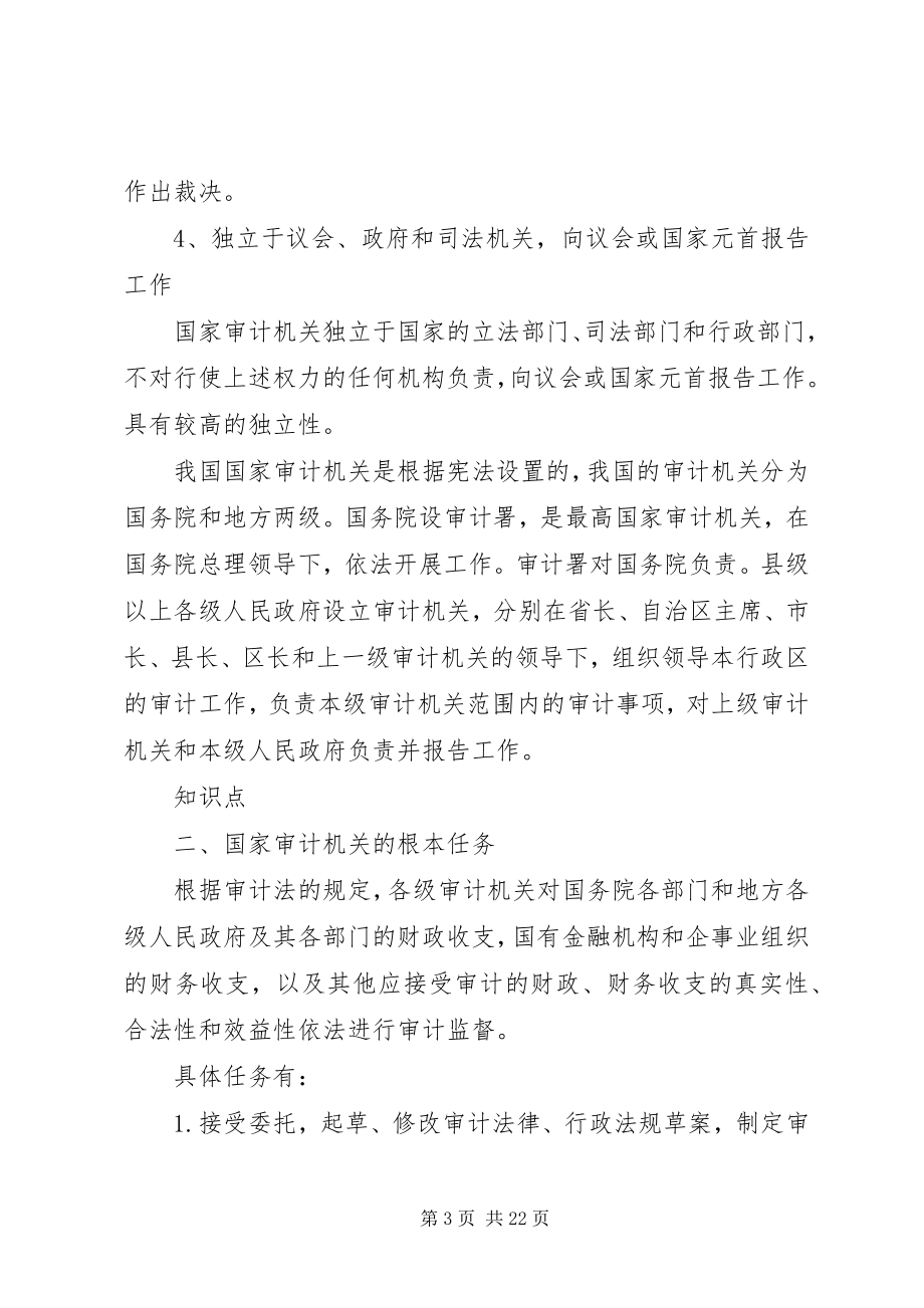 2023年审计组织与法律责任.docx_第3页