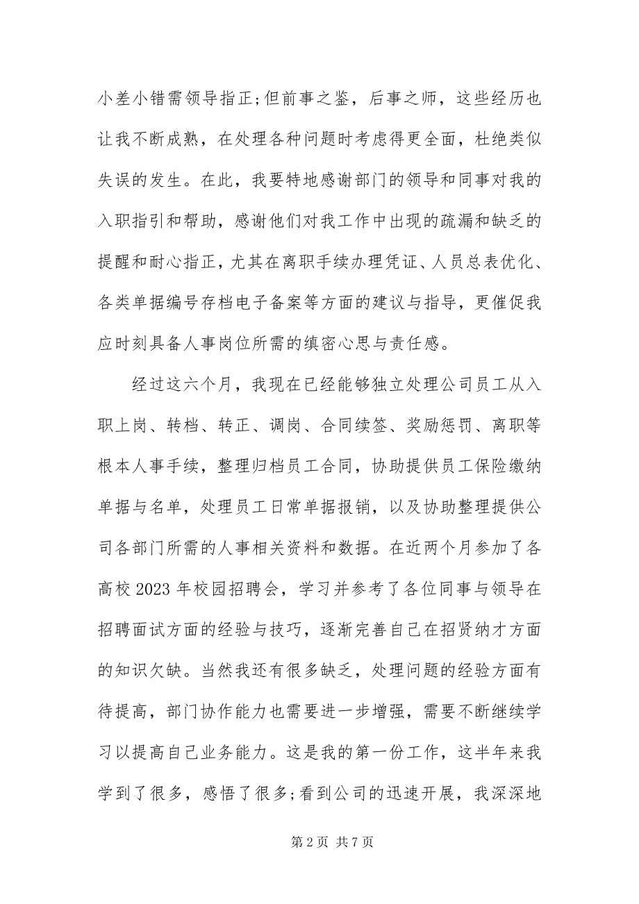 2023年运营专员新员工工作自我评价.docx_第2页